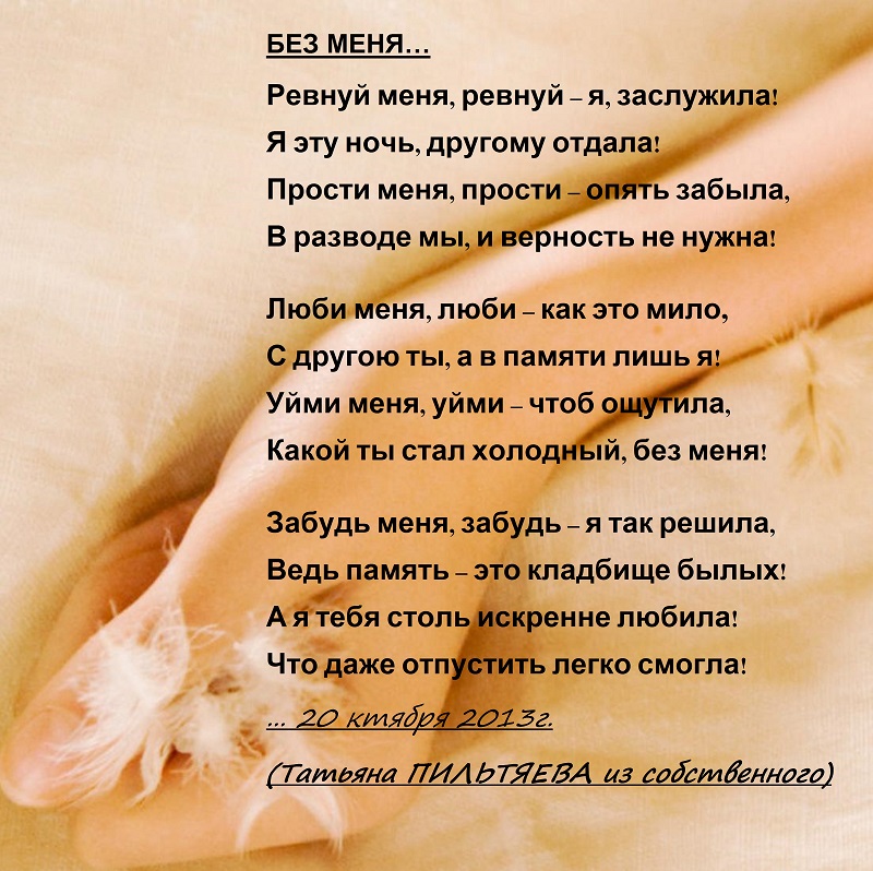 Стих для любимого не ревнуй меня Стих для любимого не ревнуй меня
