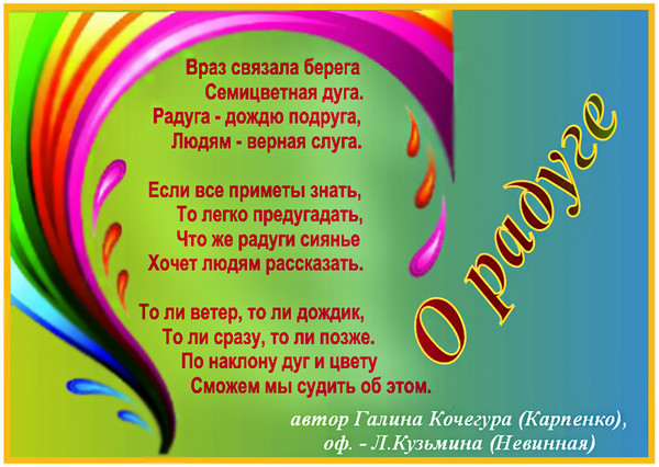 Поздравление по цвету радуги 80