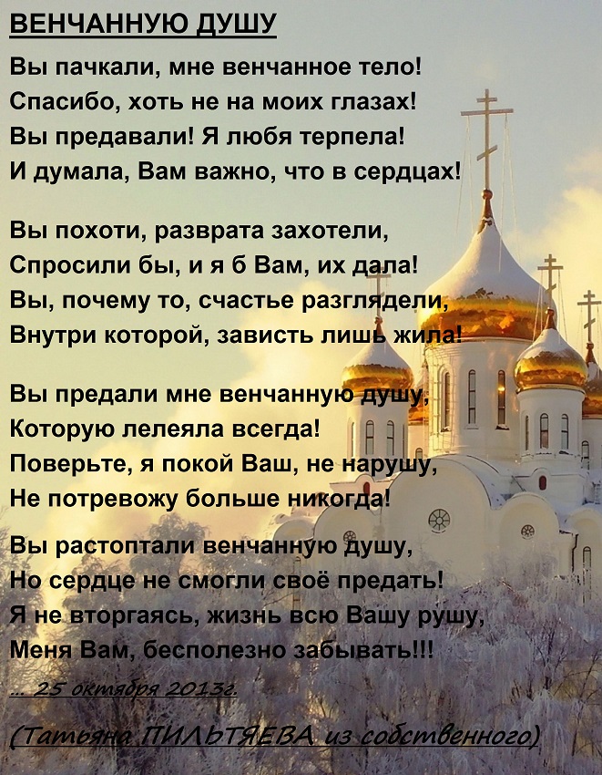 Стих когда предал муж Стих когда предал муж