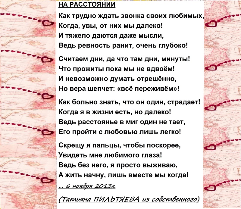 Стих о чувствах на расстоянии девушке Стих о чувствах на расстоянии девушке