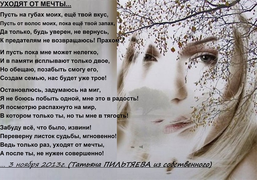 Стих уходите подруге Стих уходите подруге