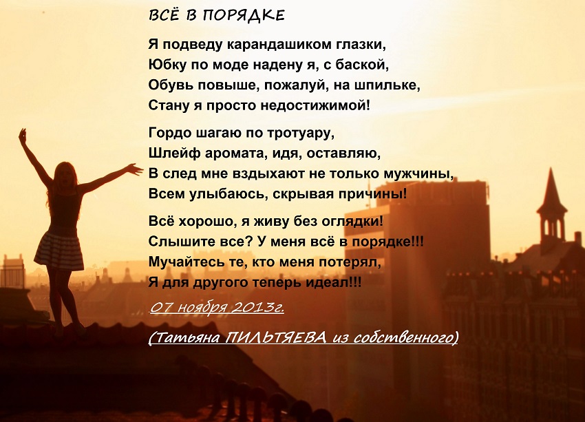 Позитивный стих о себе для настроения Позитивный стих о себе для настроения