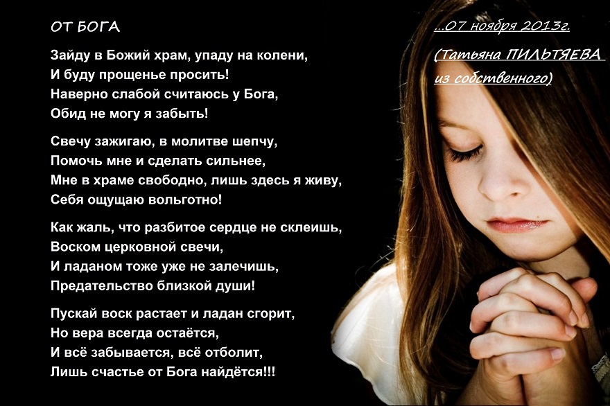 Стих о преданной женщине Стих о преданной женщине