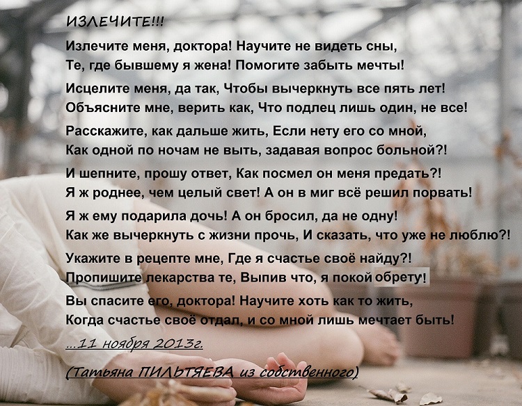 Стих для жене грустный Стих для жене грустный