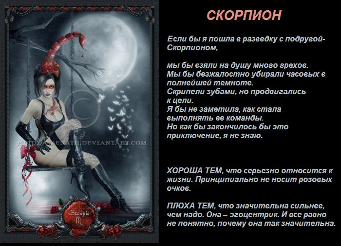 Женщина-скорпион стих Женщина-скорпион стих