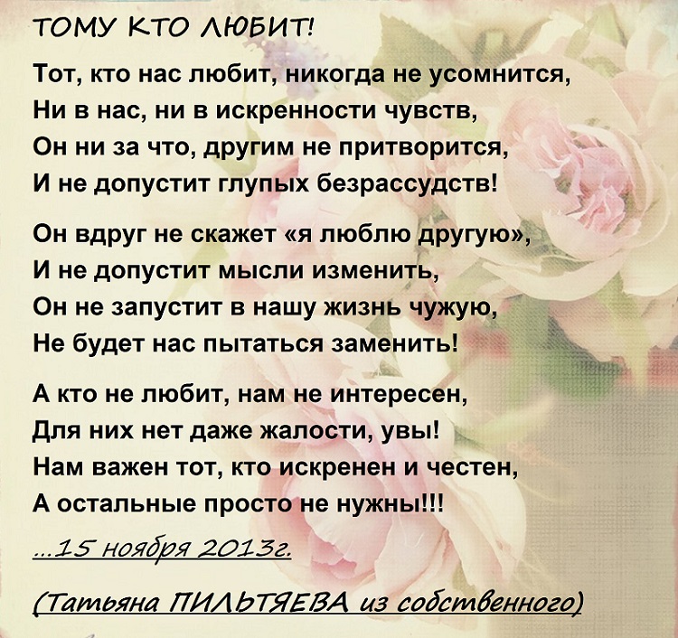 Любовь проверенная годами стих Любовь проверенная годами стих