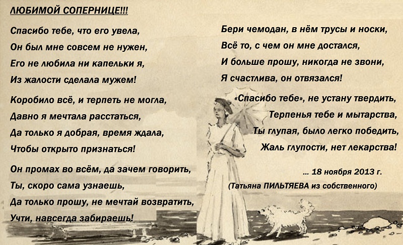 Стих для соперниц он мой