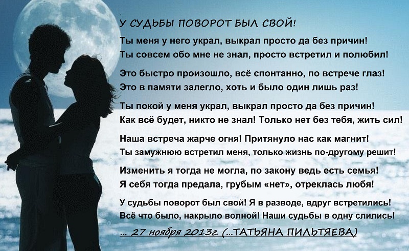 Стих своему парню женатому Стих своему парню женатому