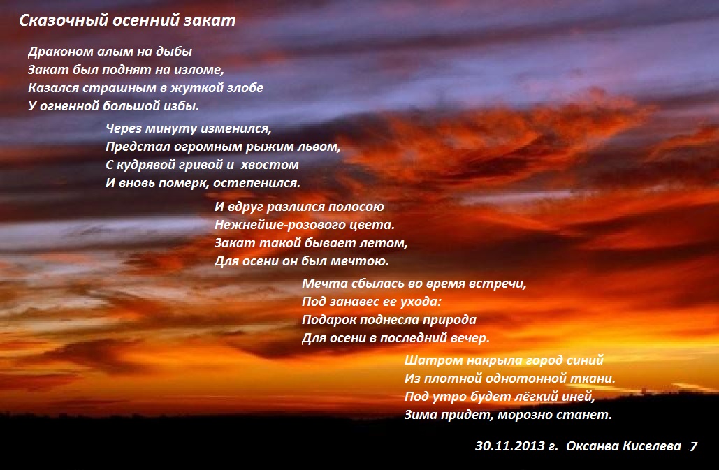 Стих о розовом закате Стих о розовом закате