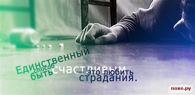 Статусы о жизни я не страдаю Статусы о жизни я не страдаю