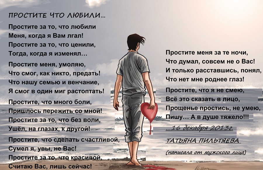 Стих о извинении перед мужем Стих о извинении перед мужем