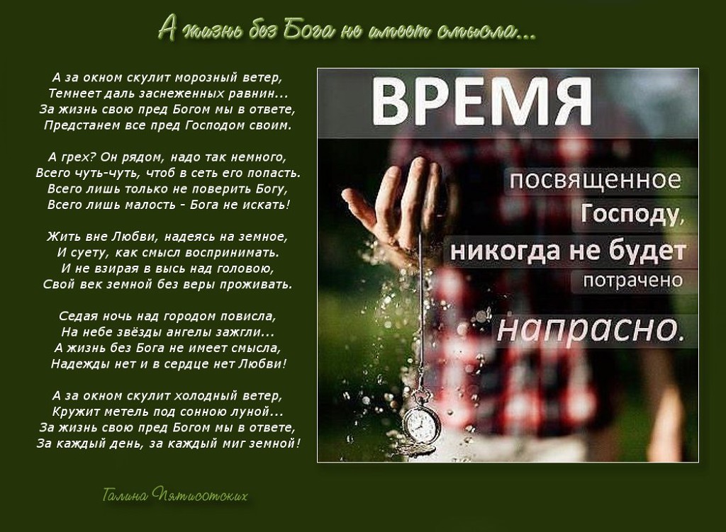 Стих когда прожив без бога век Стих когда прожив без бога век