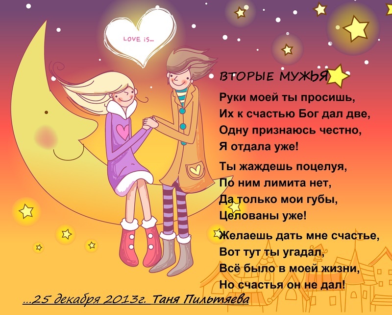 Пожелание для мужа на удачу Пожелание для мужа на удачу