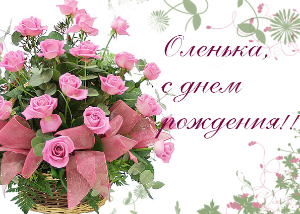 Гифки с днем рождения ольге Гифки с днем рождения ольге
