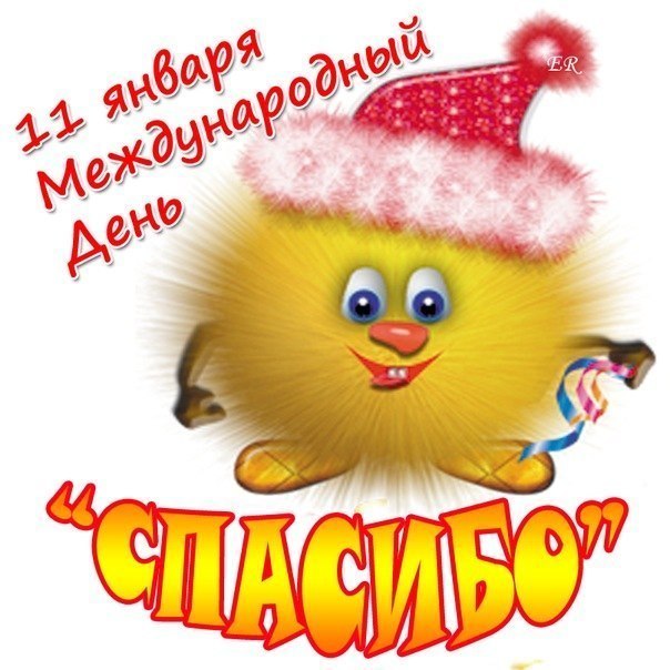 Когда день cпасибо в 2018 году Когда день cпасибо в 2018 году