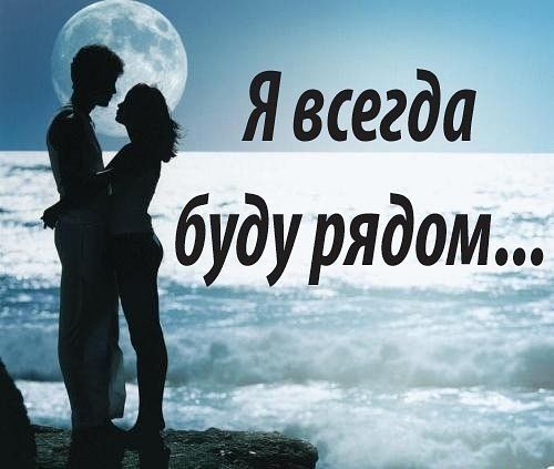 Всегда мы будем рядом в прозе Всегда мы будем рядом в прозе