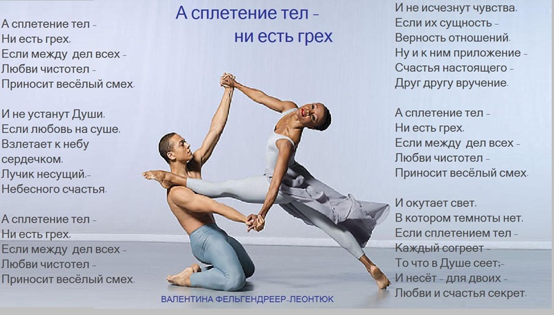 Сплетение рук сплетенье ног судьбы сплетенье стих Сплетение рук сплетенье ног судьбы сплетенье стих