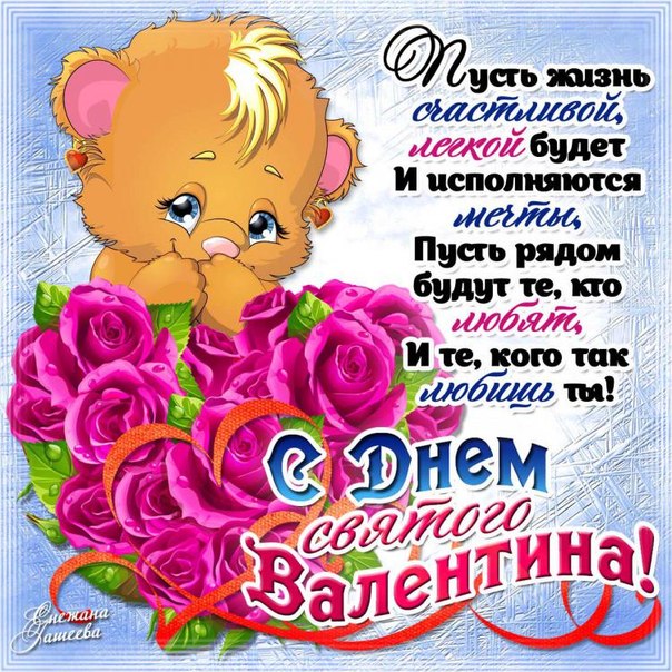 Поздравления для валентины с валентиновым днем Поздравления для валентины с валентиновым днем