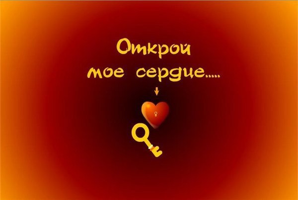Признание в симпатии для мужчины Признание в симпатии для мужчины