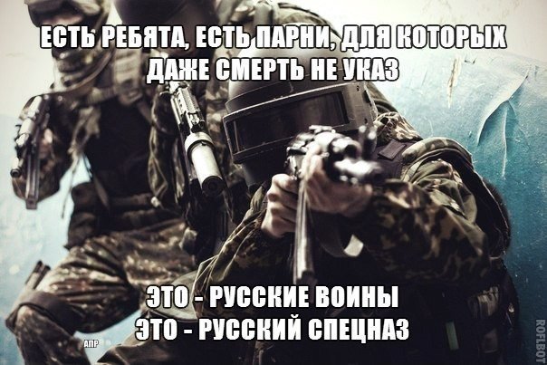 Статусы про спецназа моего Статусы про спецназа моего