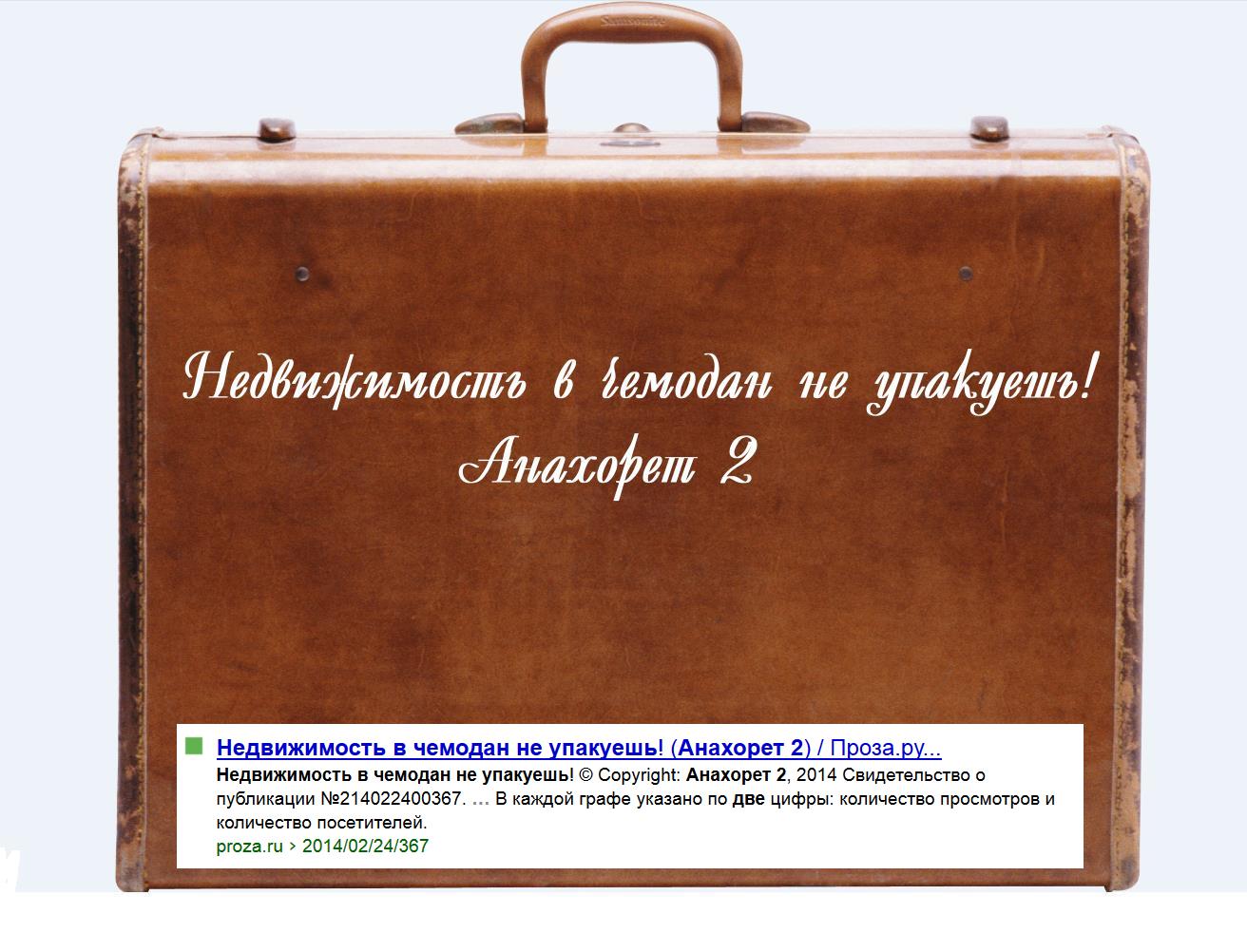 Пакуем чемоданы стих Пакуем чемоданы стих
