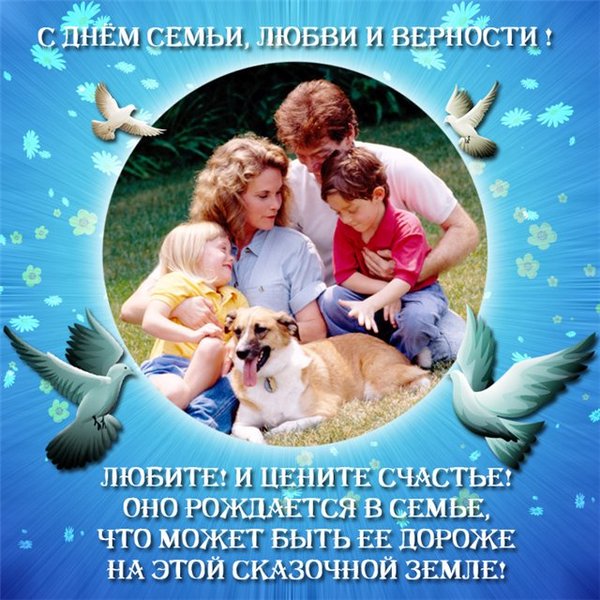 Поздравление здоровья семье