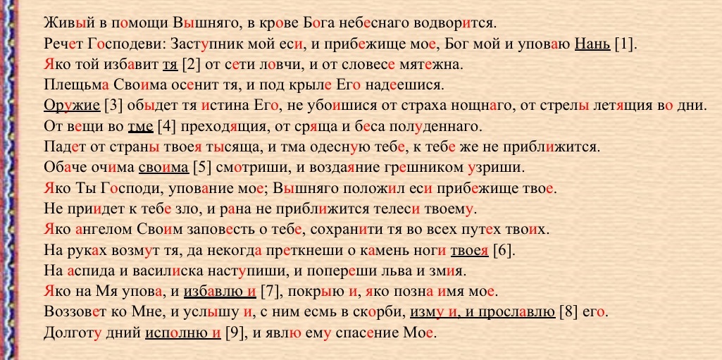 Молитва живой в помощь вышнего Молитва живой в помощь вышнего