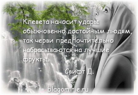 наговор и клевета закон все оно