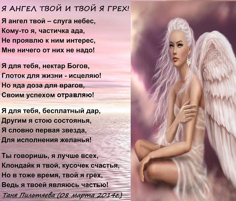 стих я ангела к тебе послала Уставу область