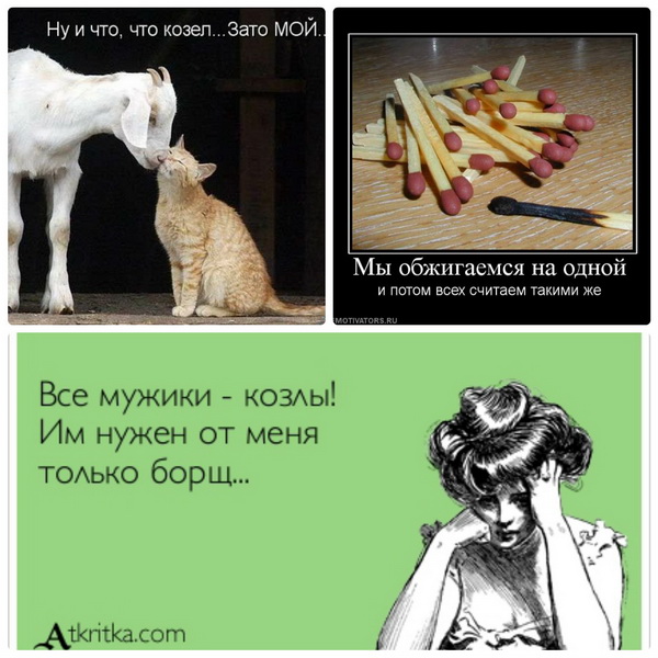 Стих моему козлу Стих моему козлу