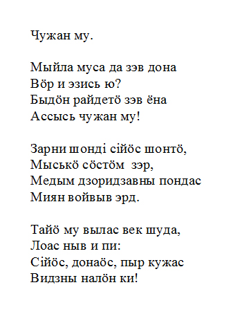 Стих по коми языку от Стих по коми языку от