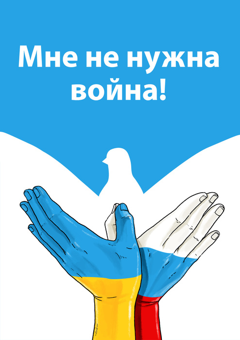 Плакат чтобы не было войны Плакат чтобы не было войны