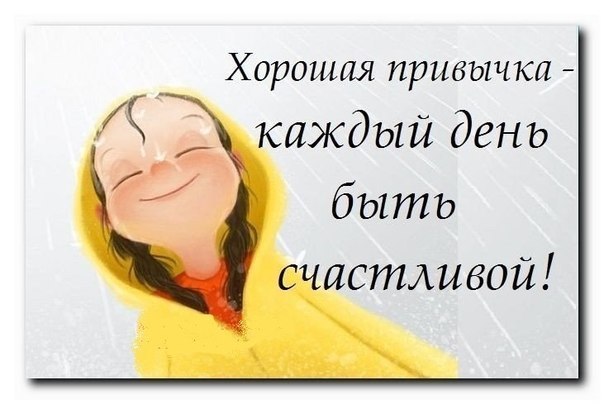 Буду самой счастливой афоризмы Буду самой счастливой афоризмы