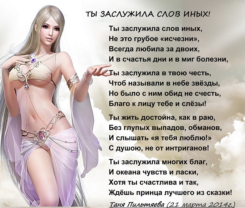 Стих честь женщины Стих честь женщины