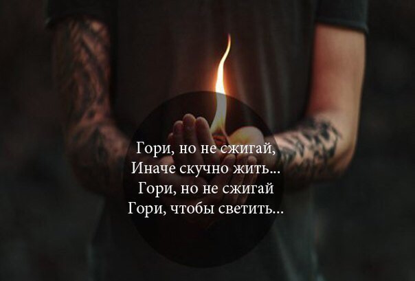 Цитата огонь внутри нас Цитата огонь внутри нас