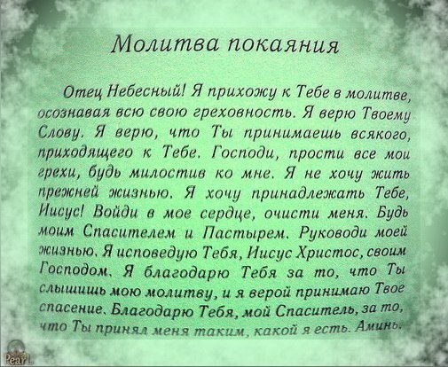 Молитва покаяния грехов Молитва покаяния грехов