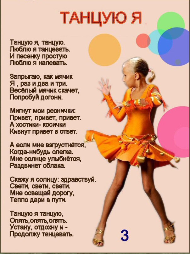 Прикольный стих о танцорах Прикольный стих о танцорах