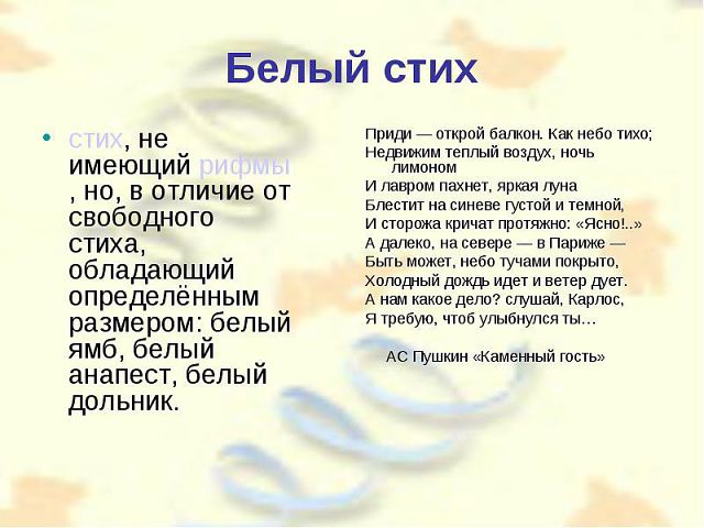 Кто написал белый стих Кто написал белый стих