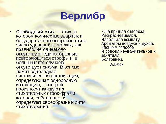 Свободный стих пример Свободный стих пример
