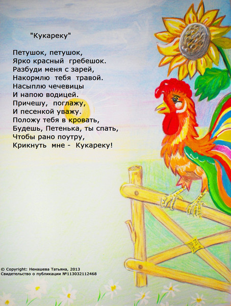 Мой красивый петушок стих Мой красивый петушок стих
