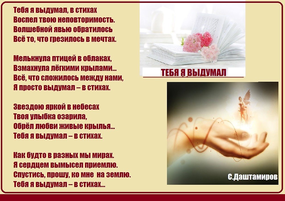 Стих может я тебя выдумал Стих может я тебя выдумал