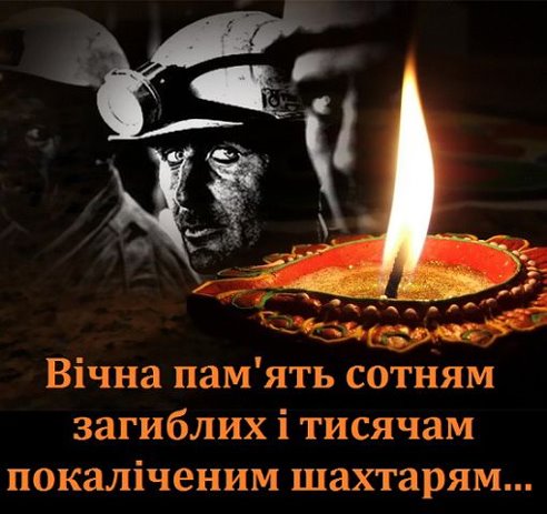 Стих о погибших шахтёрах Стих о погибших шахтёрах