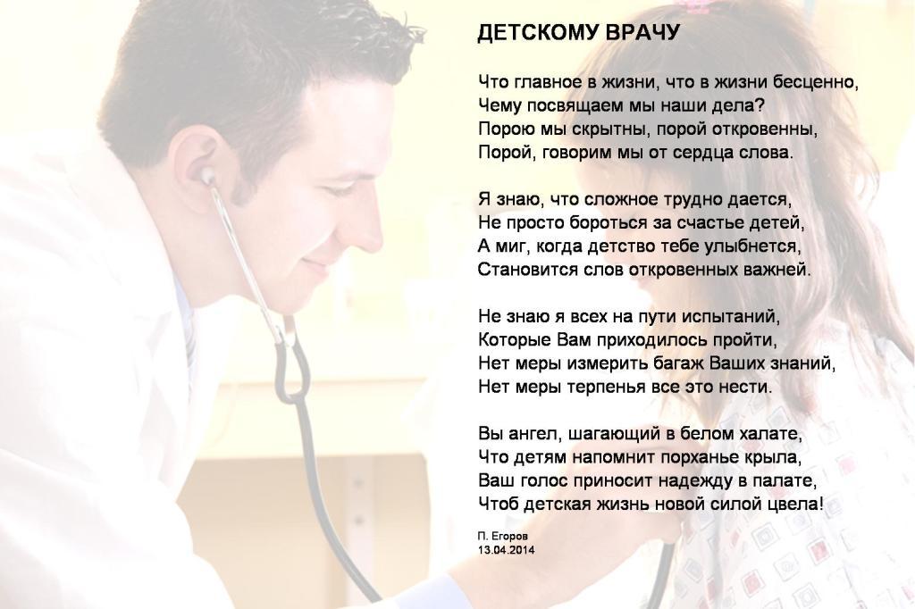 Поздравления с днем педиатра в стихах Поздравления с днем педиатра в стихах