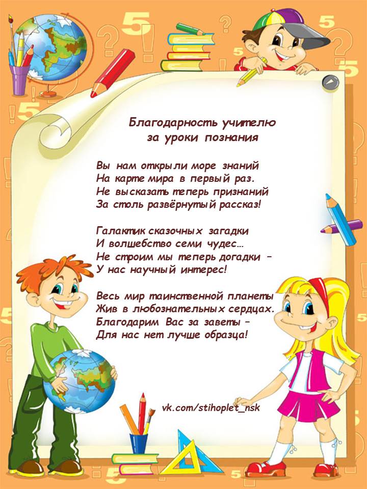 Стих репетитору Стих репетитору