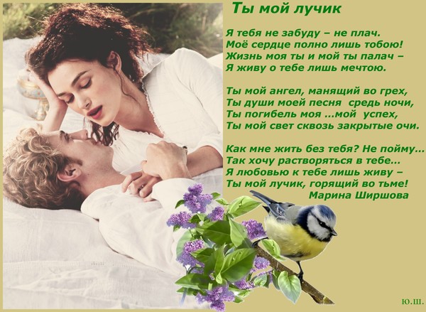 Стих ты мой лучик света Стих ты мой лучик света