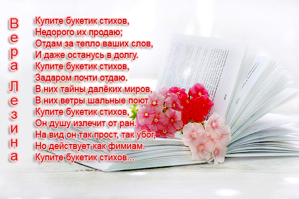 Стих в подарок цветы 617