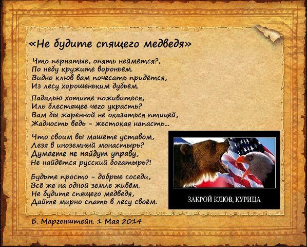 Стих о русском медведе Стих о русском медведе