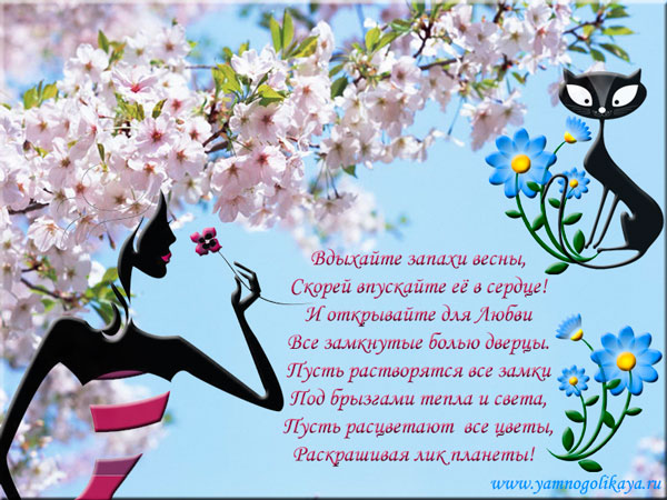 Стих вдыхая весну Стих вдыхая весну
