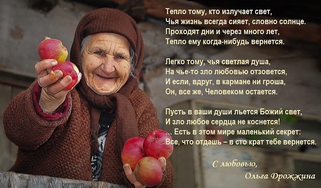 Стих светлому человеку Стих светлому человеку