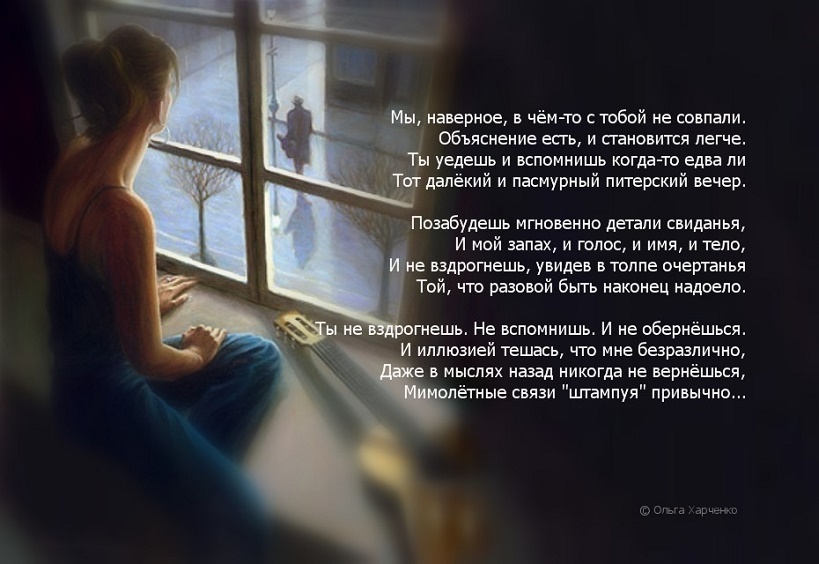 Мы совпали с тобой совпали слушать стих Мы совпали с тобой совпали слушать стих